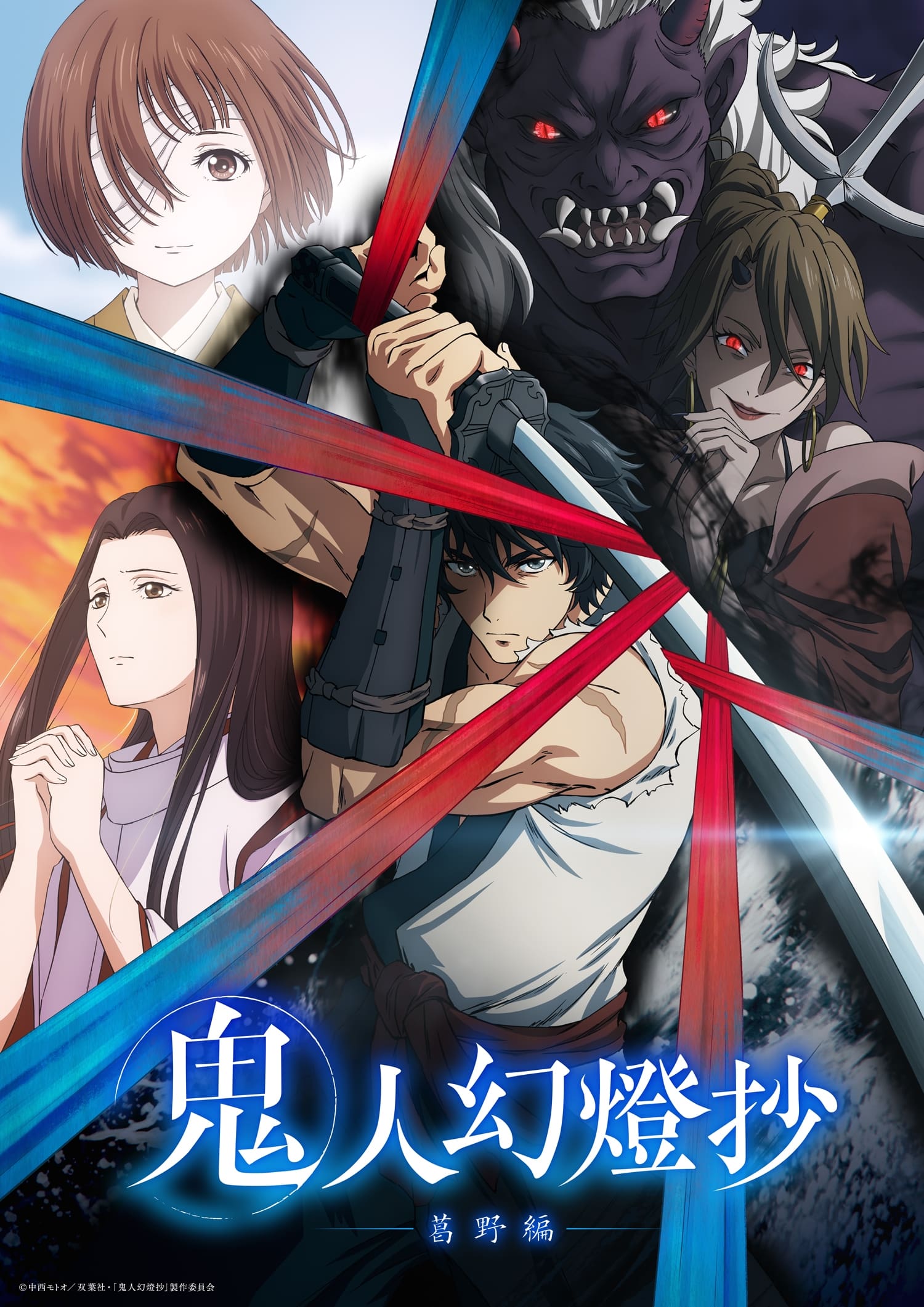 Kijin Gentoushou ลำนำโศกอสุรฆาต ตอนที่ 1-9 ซับไทย