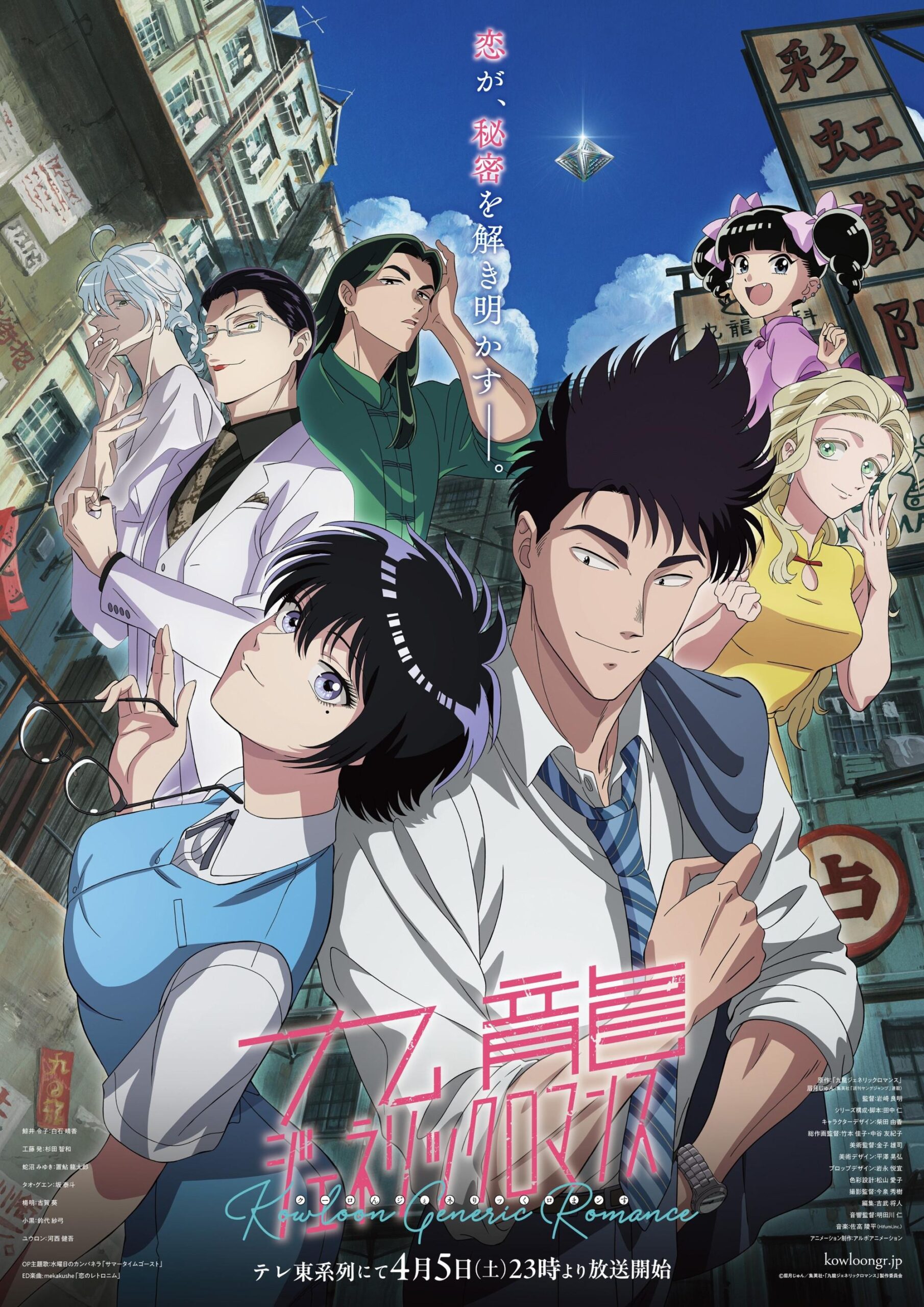 Kowloon Generic Romance เกาลูน อุบัติรักปริศนาลับ ซับไทย