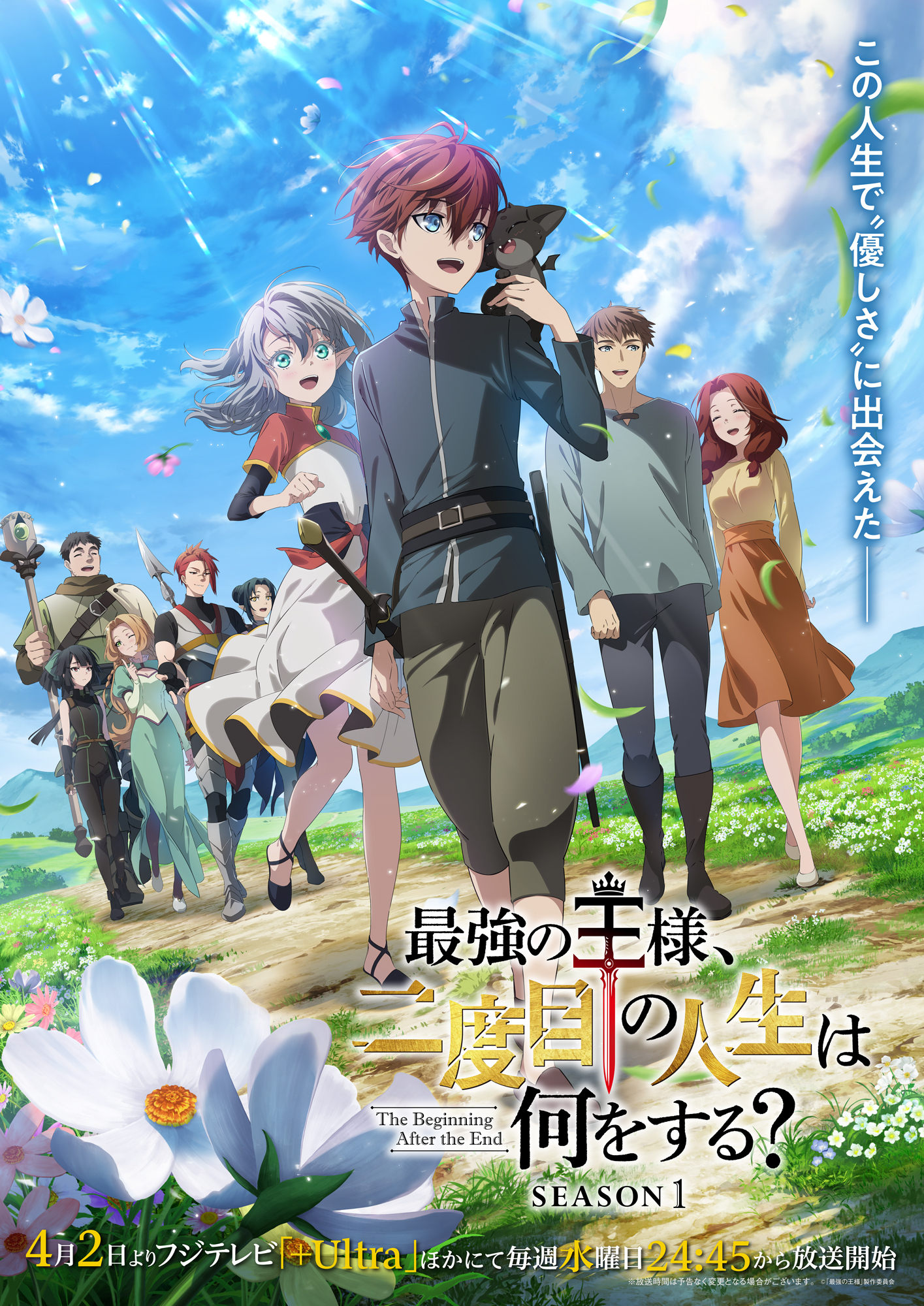 Saikyou no Ousama Nidome no Jinsei wa Nani wo Suru  จุดจบของราชาผู้เกิดใหม่ ซับไทย