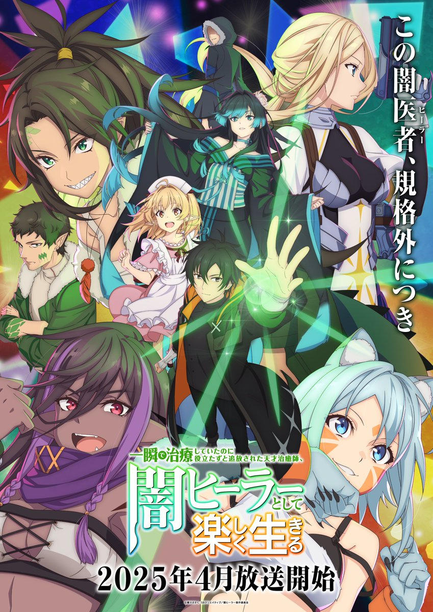 Isshun de Chiryou shiteita noni Yakutatazu to Tsuihou sareta Tensai Chiyushi นักเยียวยาอัจฉริยะผู้ถูกไล่ออกจากปาร์ตี้ ขอสนุกกับชีวิตจากนี้ในฐานะหมอเถื่อน ซับไทย