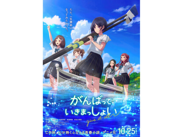 Ganbatte Ikimasshoi สู้ด้วยกัน จนถึงที่สุด (2024) พากย์ไทย