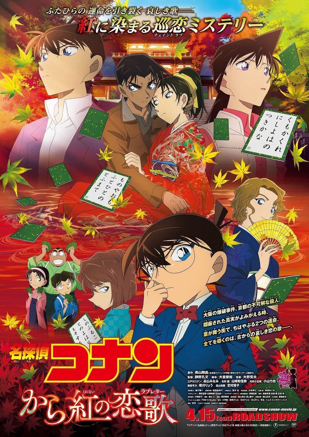 Detective Conan The Movie The Crimson Love Letter ยอดนักสืบจิ๋วโคนัน เดอะมูฟวี่ 21 ปริศนาเพลงกลอนซ่อนรัก (2017) พากย์ไทย