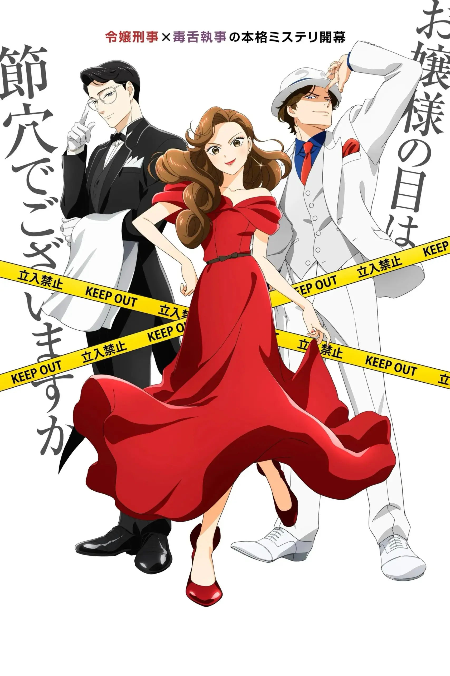 Nazotoki wa Dinner no Ato de นักสืบหลังมื้อค่ำ ซับไทย
