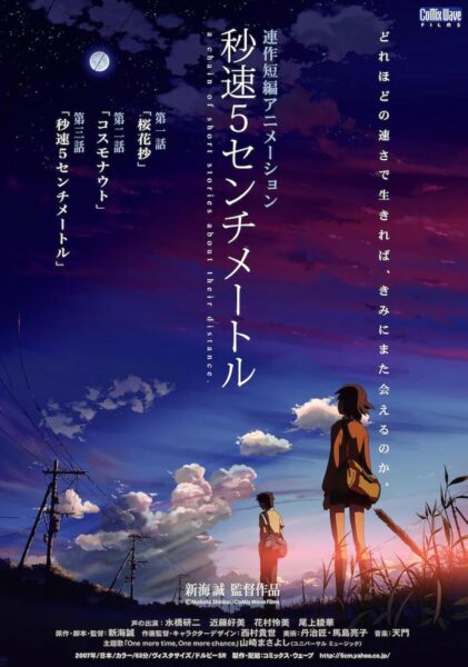 5 Centimeters Per Second ยามซากุระร่วงโรย (2007) พากย์ไทย