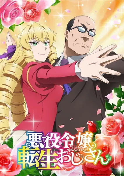 Akuyaku Reijou Tensei Ojisan เมื่อตาลุงเกิดใหม่เป็นนางร้ายที่ต่างโลก พากย์ไทย