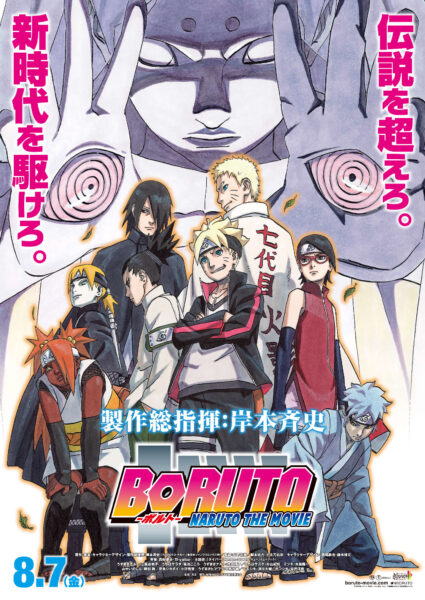 Boruto Naruto the Movie โบรูโตะ นารูโตะ เดอะมูฟวี่ (2015) พากย์ไทย