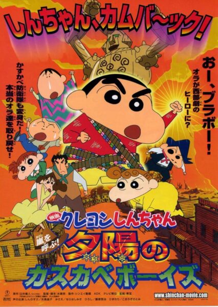 Crayon Shin-chan Movie ชินจัง เดอะมูฟวี่ ตอน บุกแดนคาวบอย พากย์ไทย