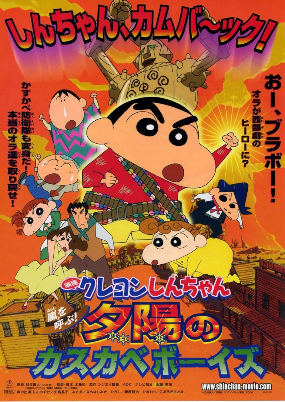 Crayon Shin-chan Movie ชินจัง เดอะมูฟวี่ ตอน บุกแดนคาวบอย พากย์ไทย