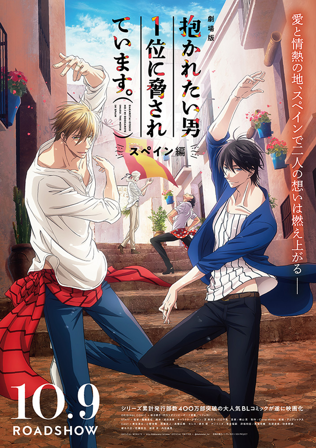 Dakaretai Otoko 1-i ni Odosarete Imasu รู้ตัวอีกทีก็ตกเป็นของผู้ชายอันดับ 1 ที่สาวๆ อยากให้กอดไปซะแล้ว พากย์ไทย