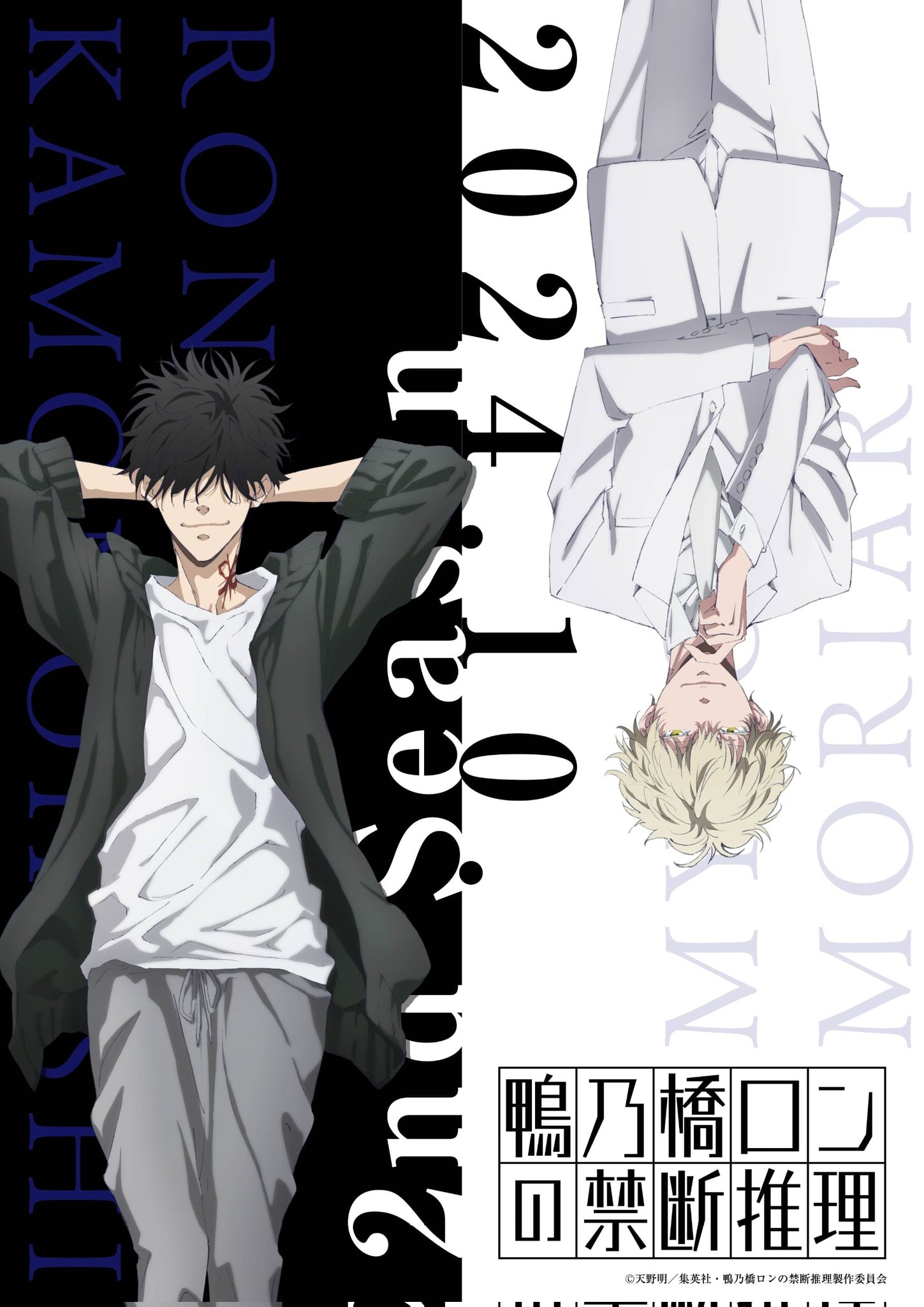 Kamonohashi Ron no Kindan Suiri 2nd Season สืบลับฉบับคาโมโนะฮาชิรอน ซีซั่น 2 พากย์ไทย