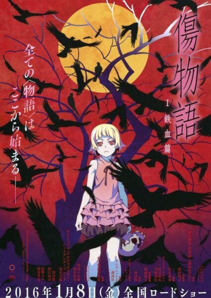 Kizumonogatari Movie 1 -Tekketsu-hen ปกรณัมของตำหนิ องก์ที่ 1 บทโลหิตกับเหล็กกล้า พากย์ไทย