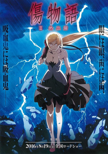 Kizumonogatari Movie 2 -Nekketsu-hen ปกรณัมของตำหนิ องก์ที่ 2 แลเลือดร้อน พากย์ไทย