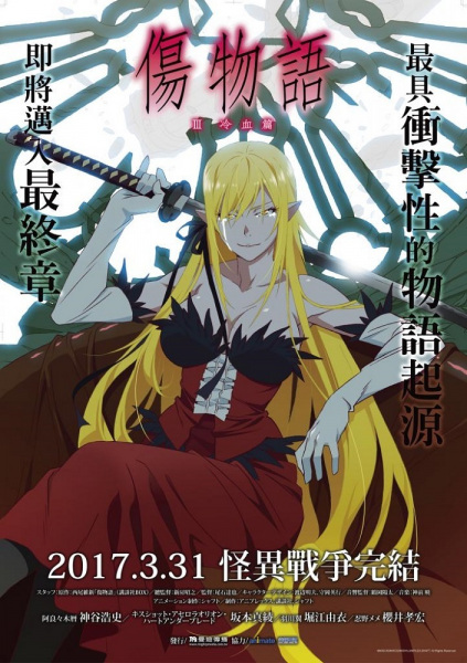 Kizumonogatari Movie 3 -Reiketsu ปกรณัมของตำหนิ องก์ที่ 3 แลเลือดเย็น พากย์ไทย