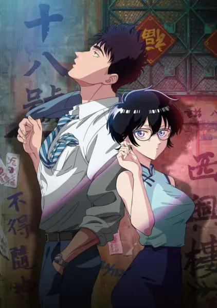 Kowloon Generic Romance เกาลูน อุบัติรักปริศนาลับ พากย์ไทย