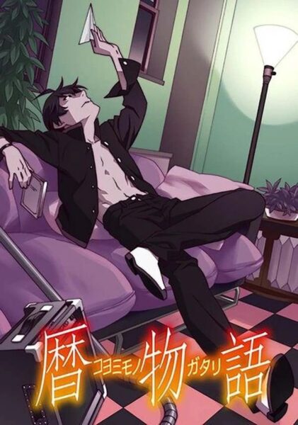 Koyomimonogatari ปกรณัมเรื่องราวเเวมไพร์ ซับไทย
