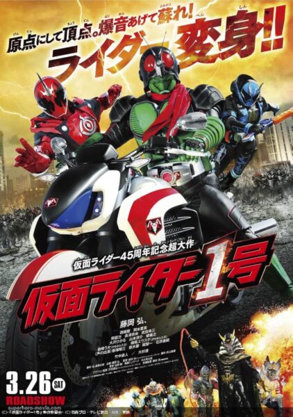 Mask Rider 45th Anniversary มาสค์ไรเดอร์ หมายเลข 1 ไอ้มดแดงอาละวาด (2016) พากย์ไทย