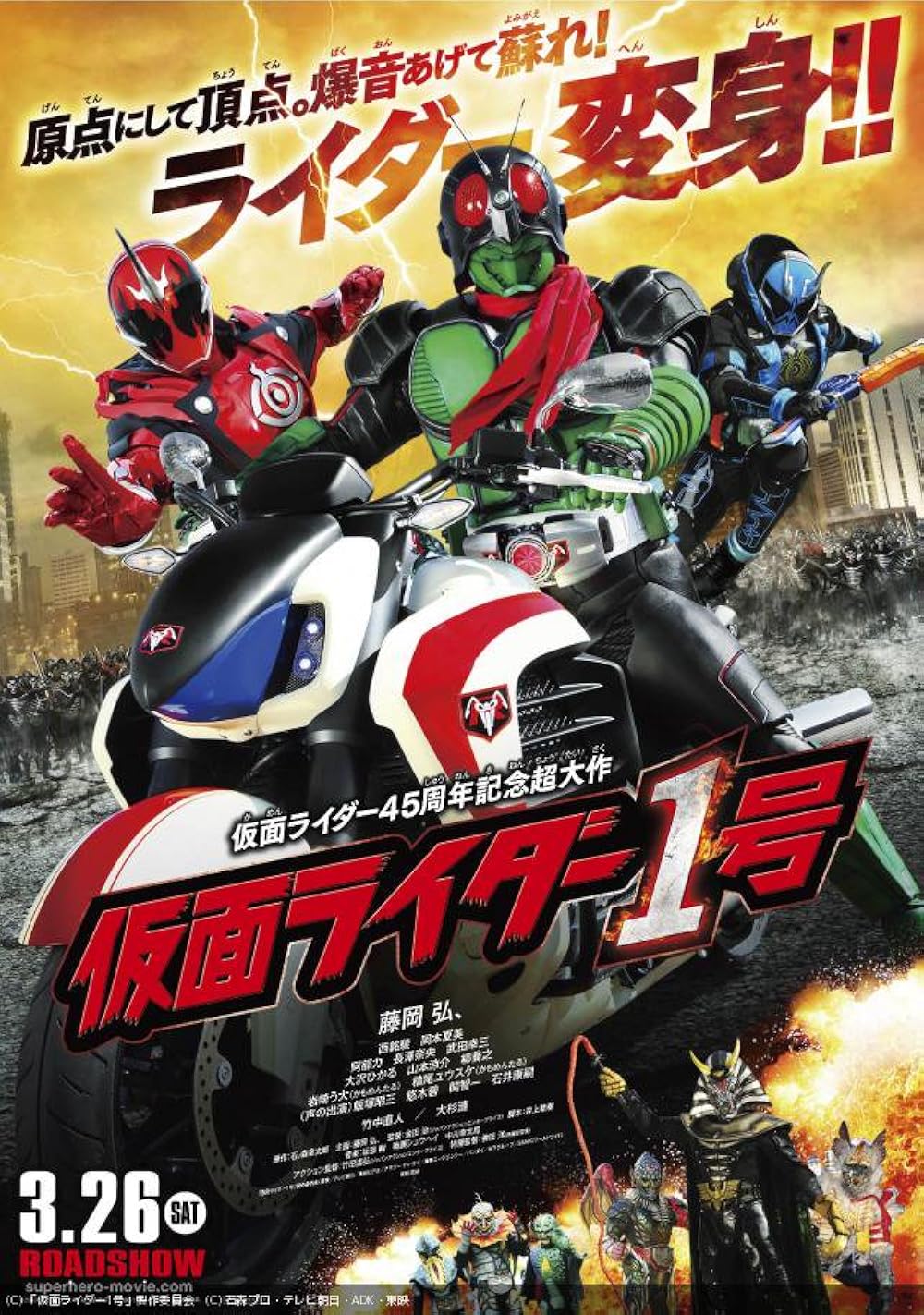 Mask Rider 45th Anniversary มาสค์ไรเดอร์ หมายเลข 1 ไอ้มดแดงอาละวาด (2016) พากย์ไทย