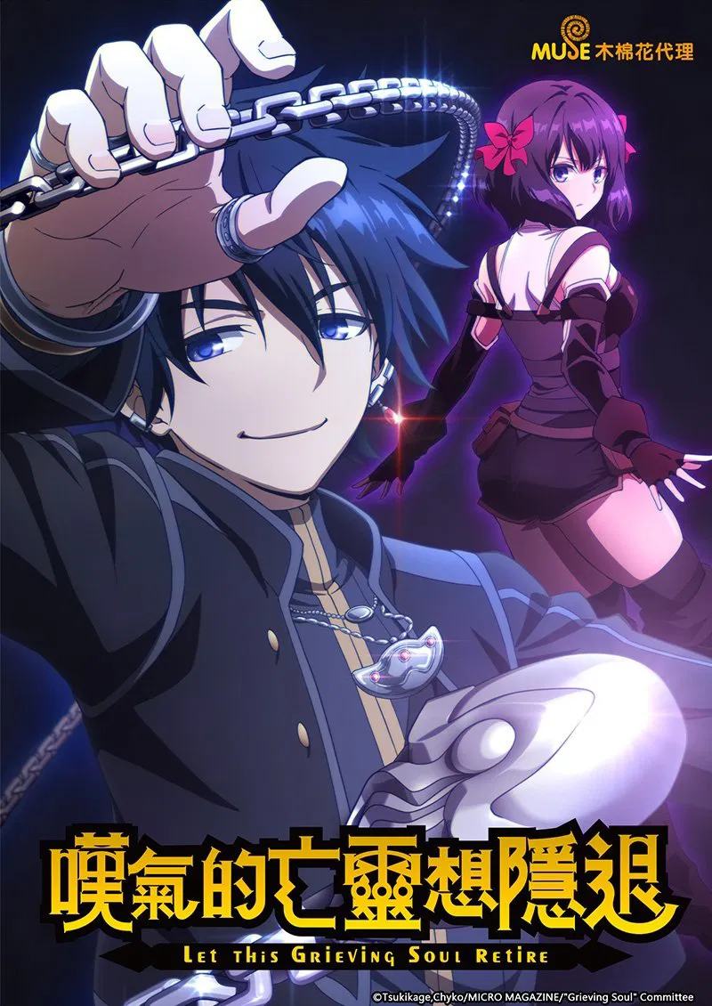 Nageki no Bourei wa Intai shitai วิญญาณคร่ำครวญอยากวางมือแล้ว พากย์ไทย