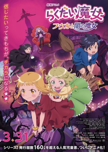 Rakudai Majo Fuuka to Yami no Majo ฟูกะ แม่มดน้อยแห่งความมืด ซับไทย