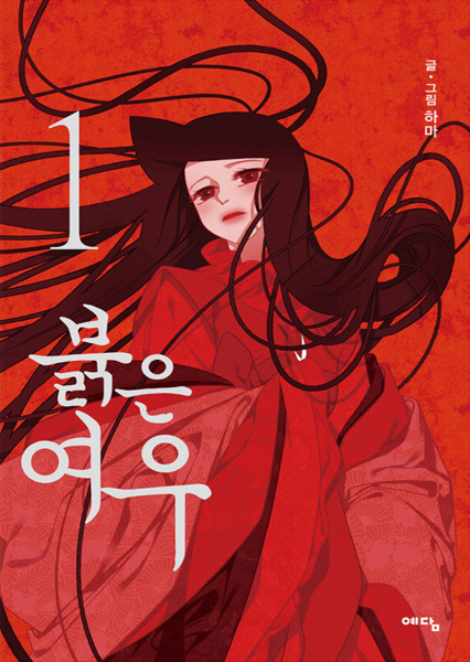 Red Fox จิ้งจอกสีแดง ซับไทย
