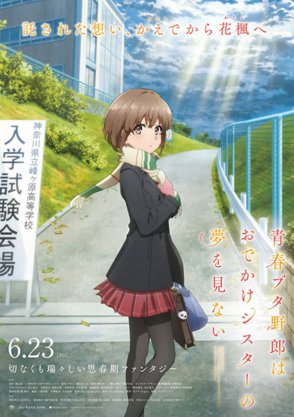 Seishun Buta Yarou wa Odekake Sister no Yume wo Minai เรื่องฝันปั่นป่วยของผมกับน้องสาวออกนอกบ้าน ซับไทย