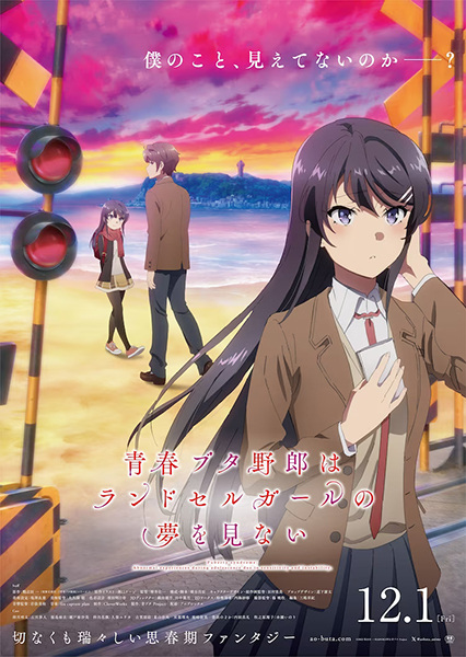 Seishun Buta Yarou wa Randoseru Girl no Yume wo Minai เรื่องฝันปั่นป่วยของผมกับสาวน้อยสะพายกระเป๋า ซับไทย