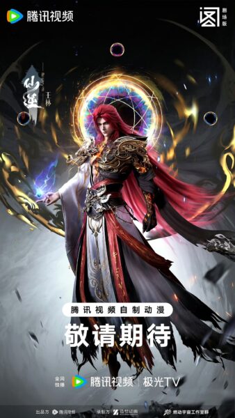 Xian Ni Shenlin Zhi Zhan ฝืนลิขิตฟ้าข้าขอเป็นเซียน ซับไทย