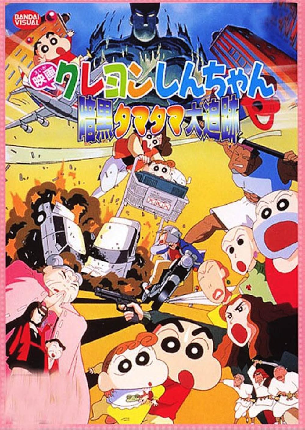 Crayon Shin-chan Pursuit of the Balls of Darkness ชินจัง เดอะมูฟวี่ 5 ตอน โล้นซ่าสาวแสบ กับลูกแก้วแห่งความมืด (1997) ซับไทย