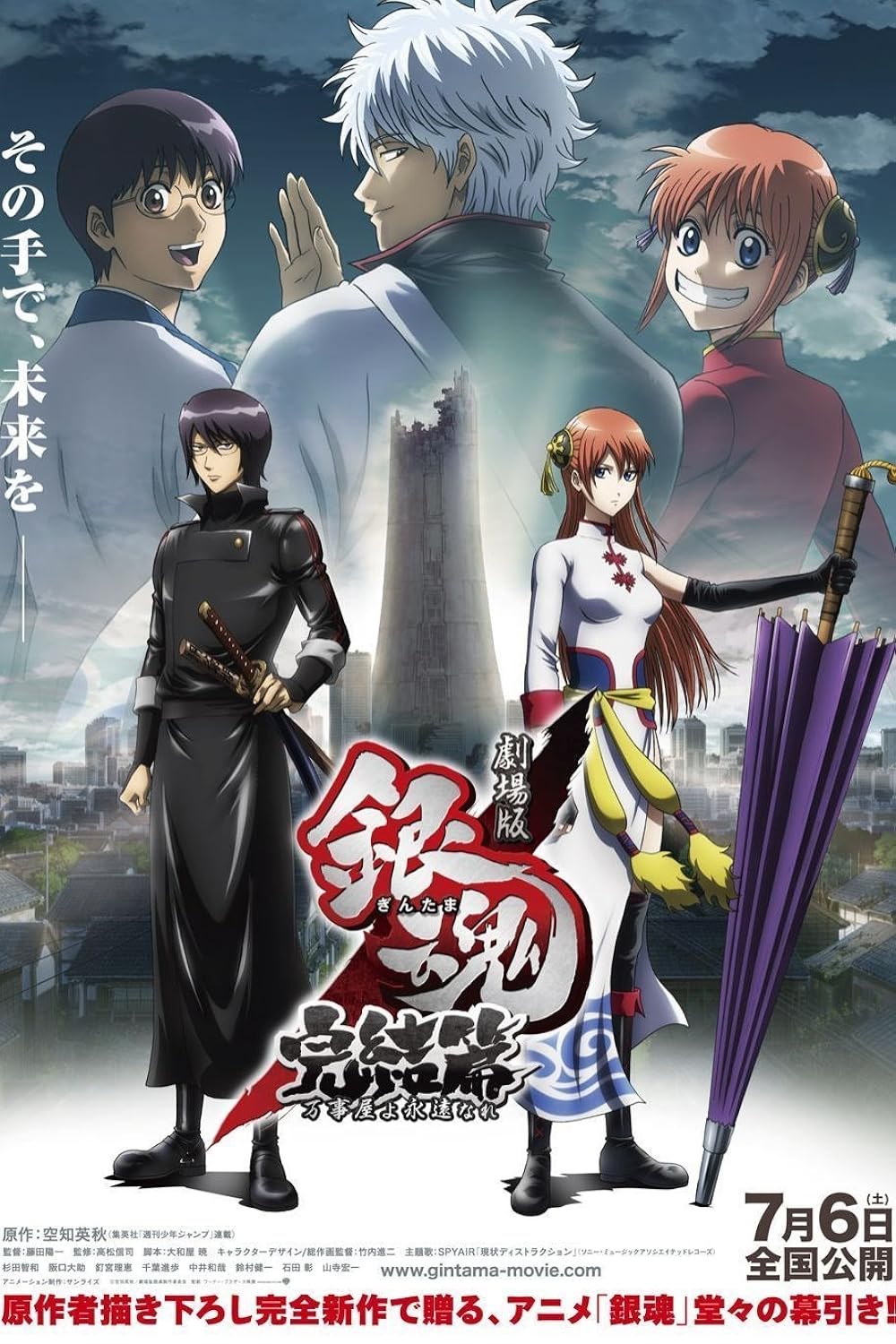 Gintama the Movie The Final Chapter – Be Forever Yorozuya กินทามะ เดอะมูฟวี่ บทสุดท้าย กู้กาลเวลาฝ่าวิกฤตพิชิตอนาคต (2013) พากย์ไทย