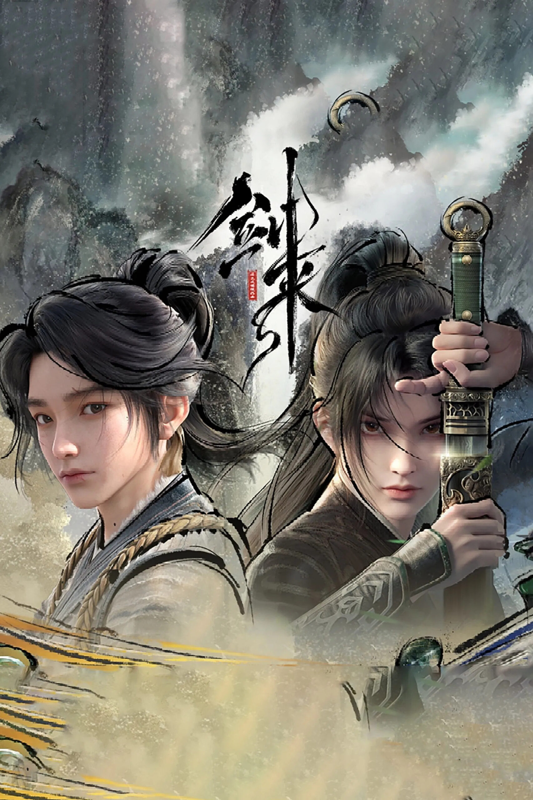 Jian Lai (Sword Of Coming) กระบี่จงมา พากย์ไทย