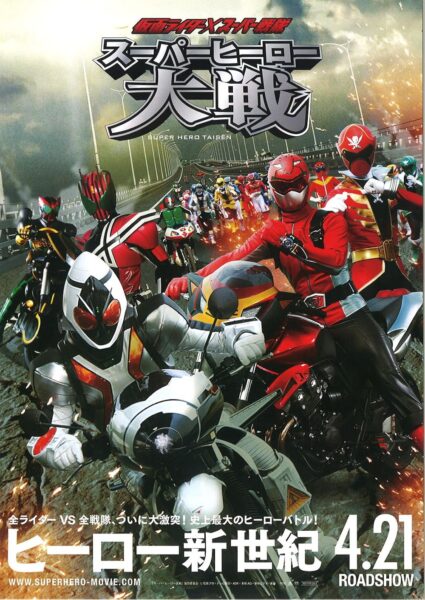 Kamen Rider X Super Sentai Super Hero Taisen มหาศึกรวมพลังฮีโร่ คาเมนไรเดอร์ ปะทะ ซุปเปอร์เซนไต พากย์ไทย