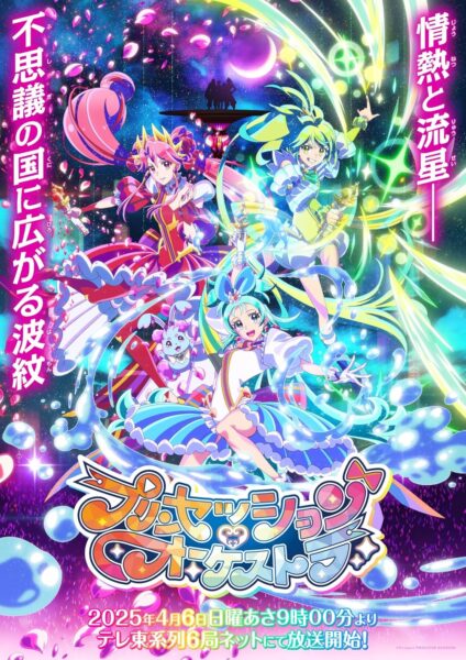 Princess-Session Orchestra สาวน้อยเวทมนตร์ออเคสตรา ซับไทย