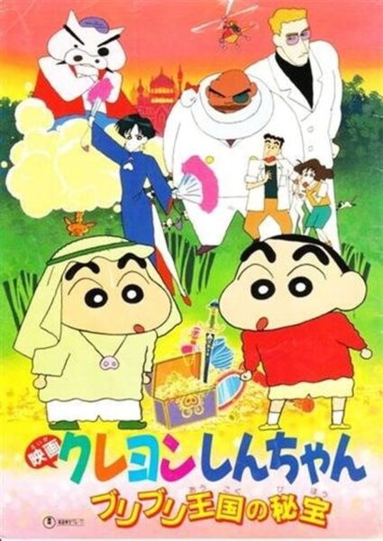 Crayon Shin-chan The Hidden Treasure of the Buri Buri Kingdom ชินจัง เดอะมูฟวี่ 2 ตอน สมบัติลับแห่งอาณาจักรบูริบูริ (1994) ซับไทย