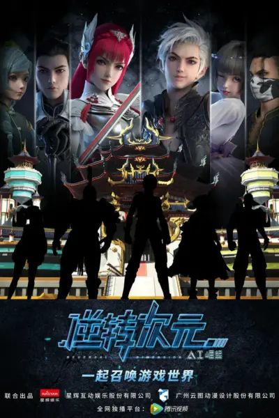 Ni Zhuan Ci Yuan AI Jue Qi มิติเกมส์กลับด้าน ซับไทย