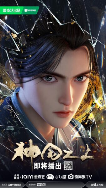 Shenguo Zhi Shang เหนือแดนเทพ ซับไทย