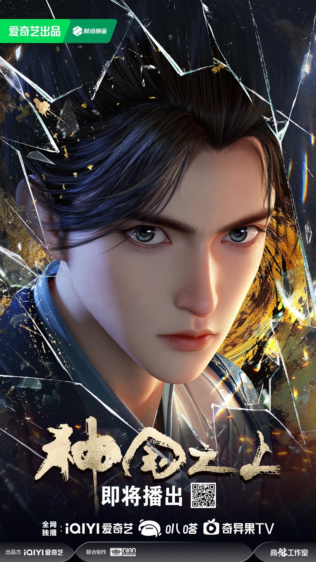 Shenguo Zhi Shang เหนือแดนเทพ ซับไทย