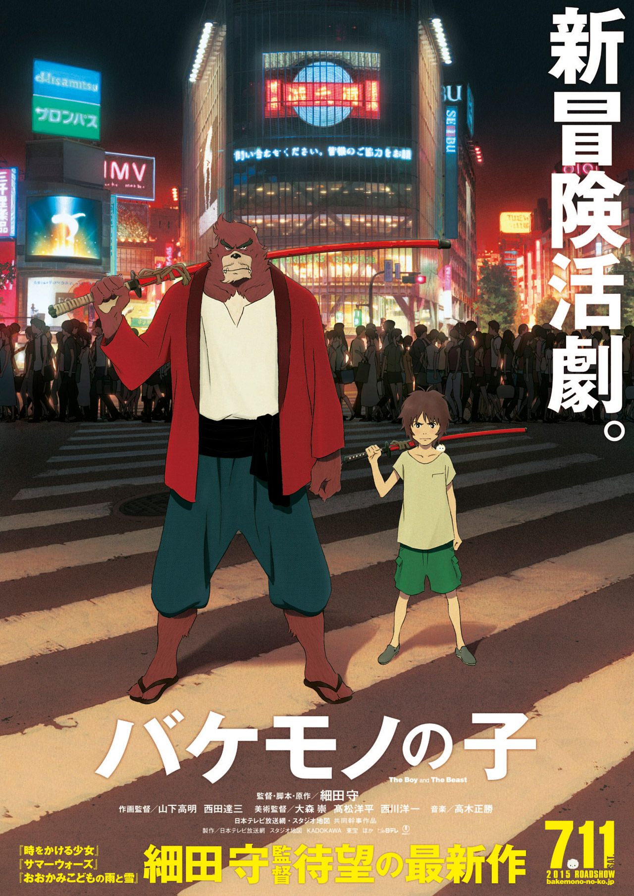 The Boy And The Beast ศิษย์มหัศจรรย์ กับอาจารย์พันธุ์อสูร (2015) พากย์ไทย