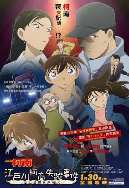 Detective Conan Missing Conan Edogawa Case ยอดนักสืบจิ๋วโคนัน ภาคพิเศษ คดีปริศนากับโคนันที่หายไป (2014) พากย์ไทย
