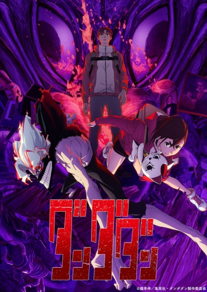 Dandadan 2nd Season ดันดาดัน ซีซั่น 2 พากย์ไทย
