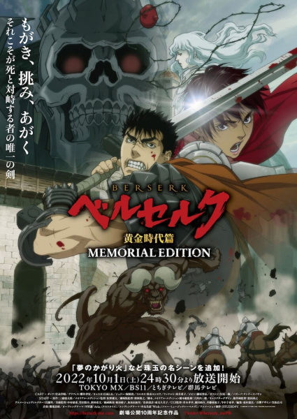 Berserk The Golden Age Arc Memorial Edition ซับไทย