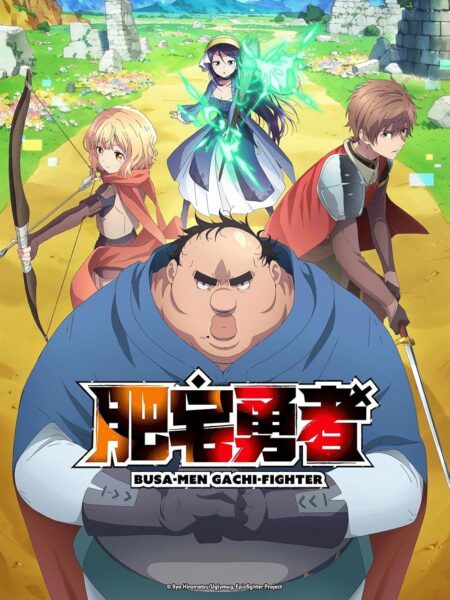Busamen Gachi Fighter ไอ้หน้าปลวกยอดนักสู้ ซับไทย