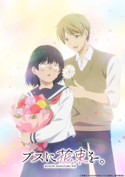 Busu ni Hanataba wo. ช่อดอกไม้แด่ยัยขี้เหร่ ซับไทย