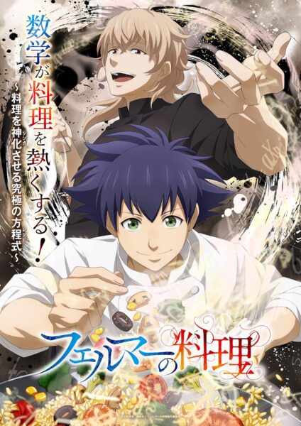 Fermat no Ryouri 2 อัจฉริยะ เมนูคณิตทฤษฏีแฟร์มา ซับไทย