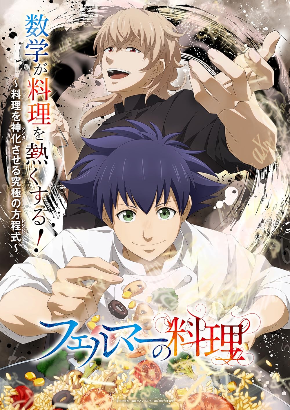 Fermat no Ryouri 2 อัจฉริยะ เมนูคณิตทฤษฏีแฟร์มา ซับไทย