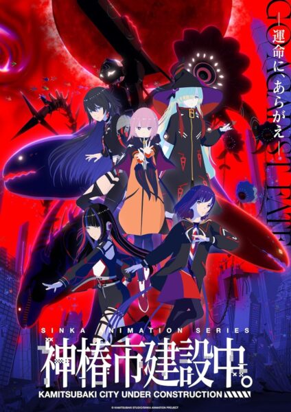 Kamitsubaki-shi Kensetsuchuu ซับไทย