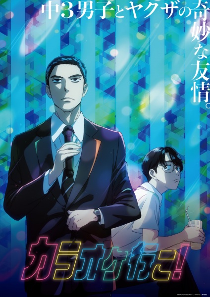 Karaoke Iko! เลสโก คาราโอเกะ! ซับไทย