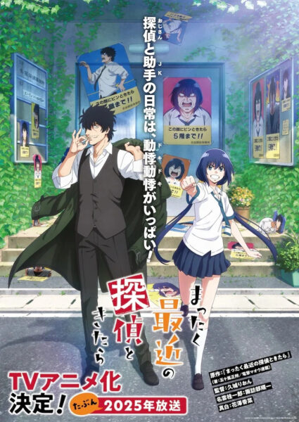 Mattaku Saikin no Tantei to Kitara นักสืบสมัยนี้มันบ้าไปแล้ว! ซับไทย