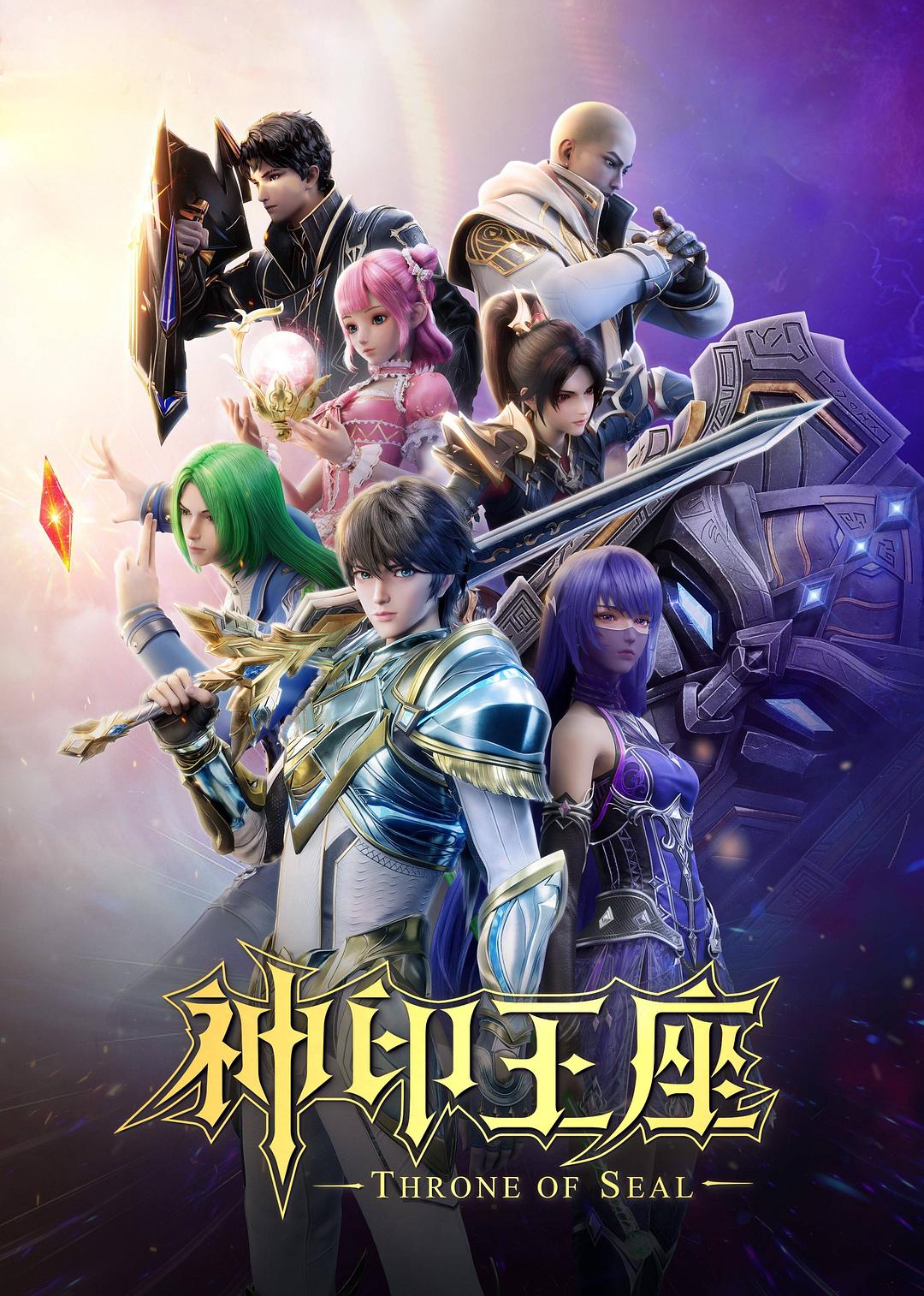 Shen Yin Wangzuo (Throne of Seal) ผนึกเทพบัลลังก์ราชันย์ พากย์ไทย