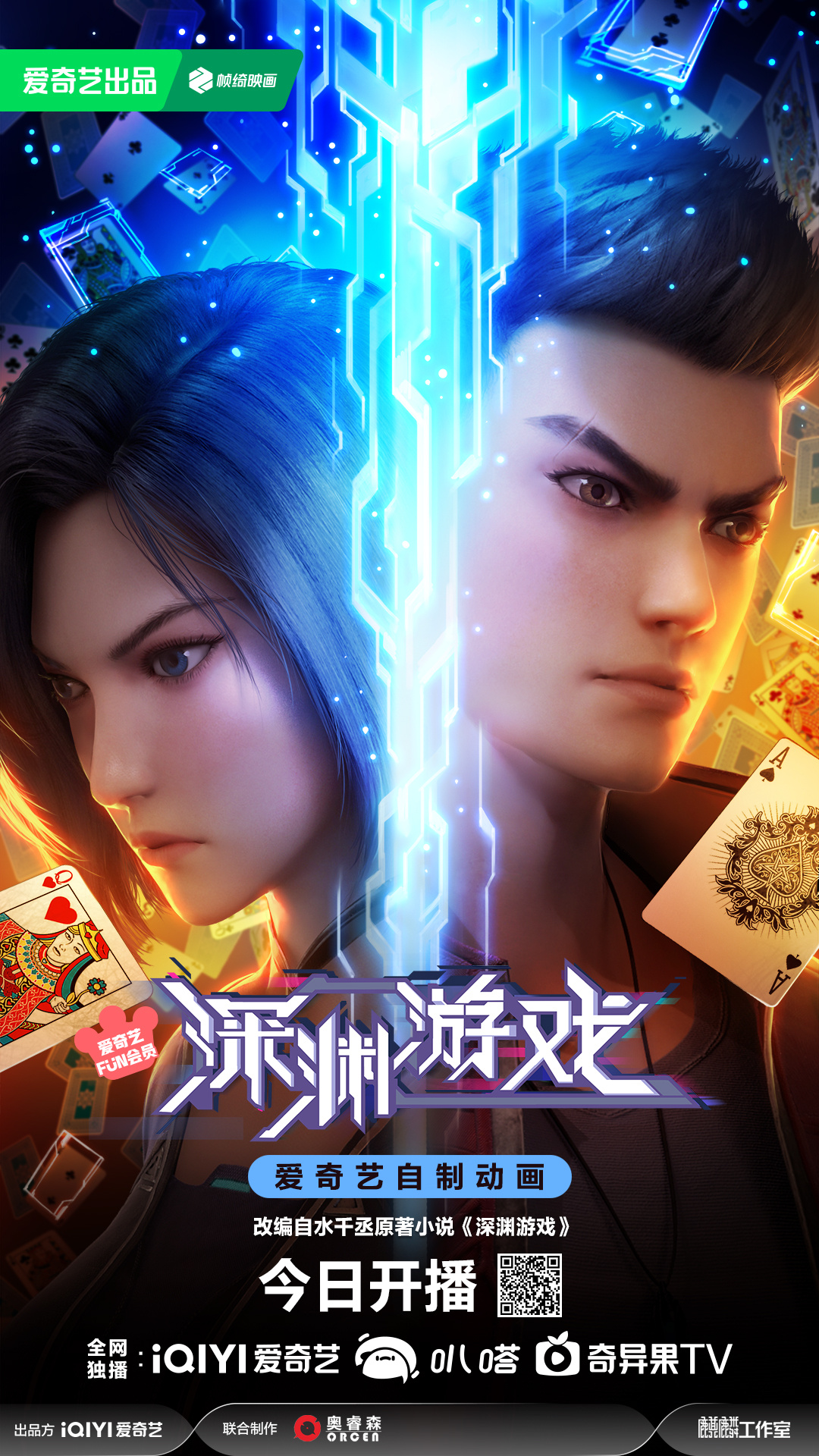 Shenyuan Youxi เกมนรกโลกเส้นตาย พากย์ไทย
