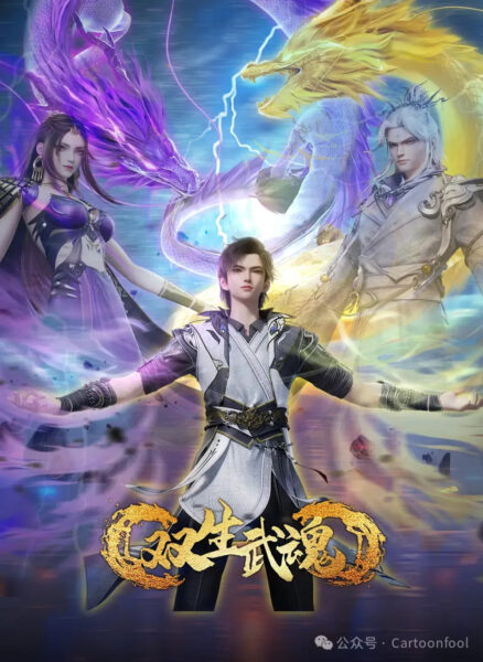 Shuangsheng Wu Hun วิญญาณยุทธ์สะท้านภพ ซับไทย